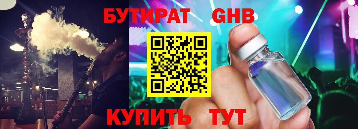 Бутират вода Псков