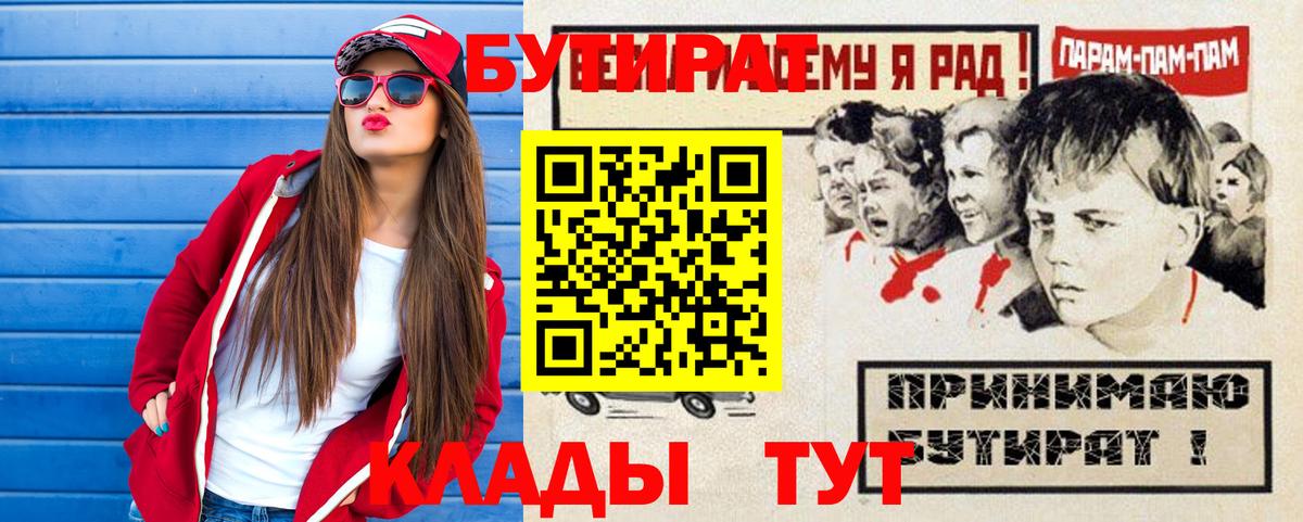 Бутират 99%  Вход с VPN  Бутират  Псков 