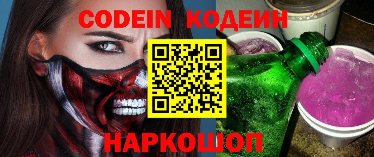 Кодеиновый сироп Lean Purple Drank  Вход с VPN  Псков  Codein Purple Drank 