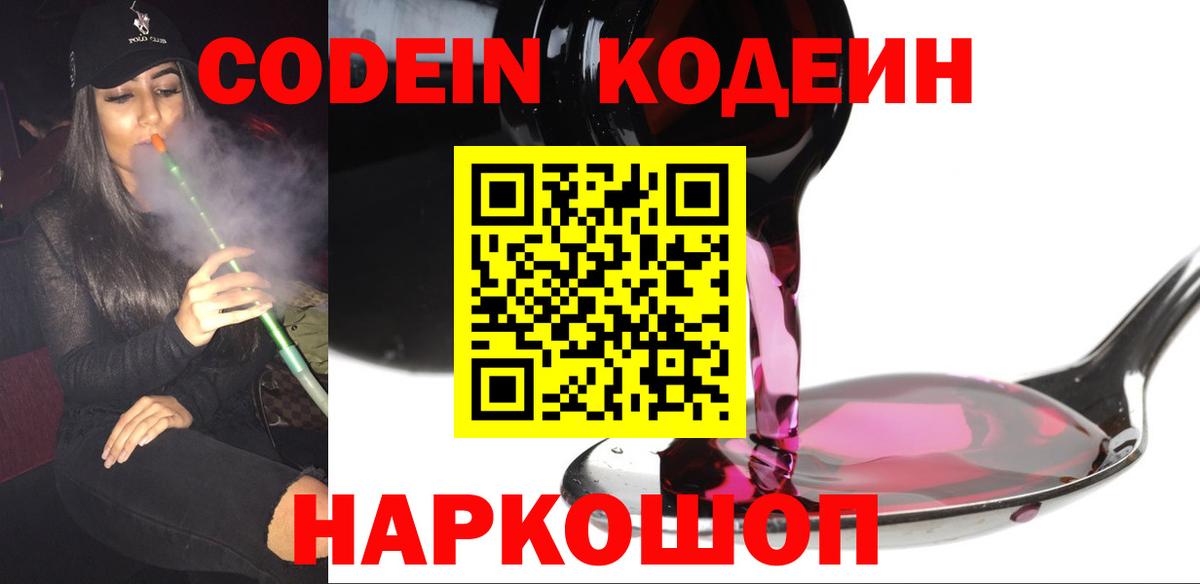 Кодеиновый сироп Lean напиток Lean (лин) Псков