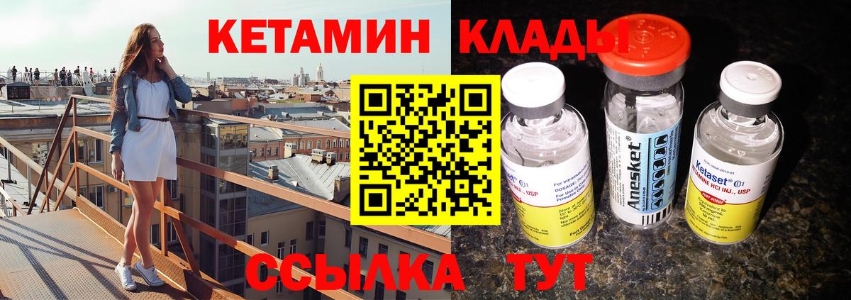 КЕТАМИН ketamine Псков