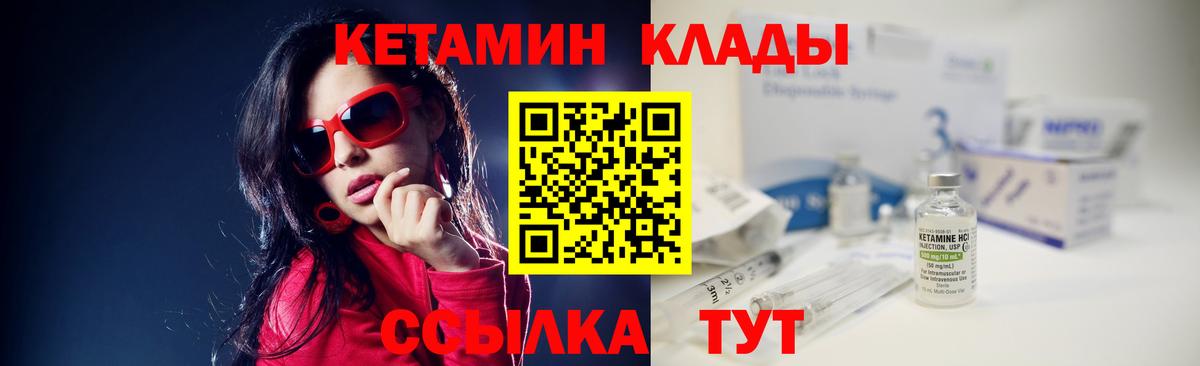 КЕТАМИН VHQ  Вход с VPN  КЕТАМИН ketamine  Псков 