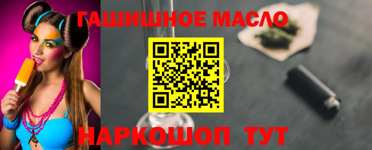 ТГК THC oil Псков